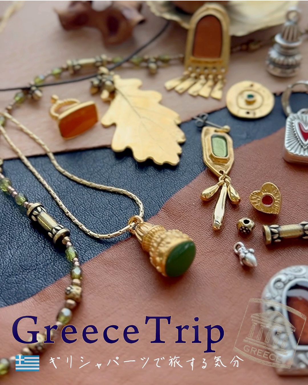 レシピNo.KR1278 ギリシャパーツのモノトーンネック&ピアス