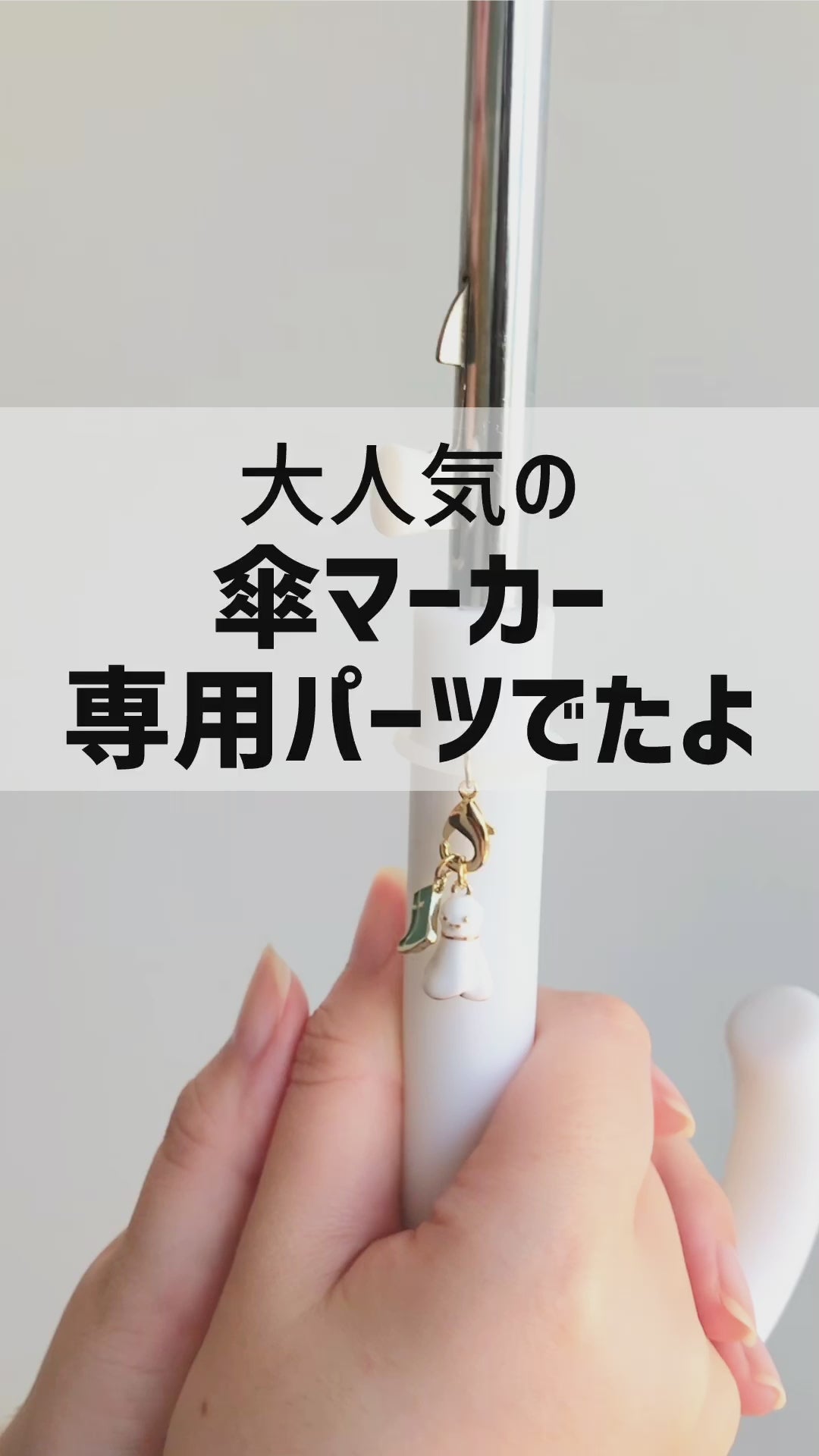 アンブレラマーカー クリア/RC