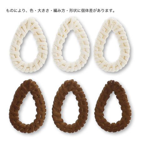 ラタンパーツ リング ドロップ モカ【アウトレット】