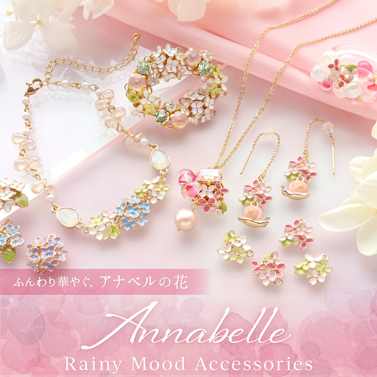 ふんわり華やぐ、アナベルの花 Annabelle Rainy Mood Accessories