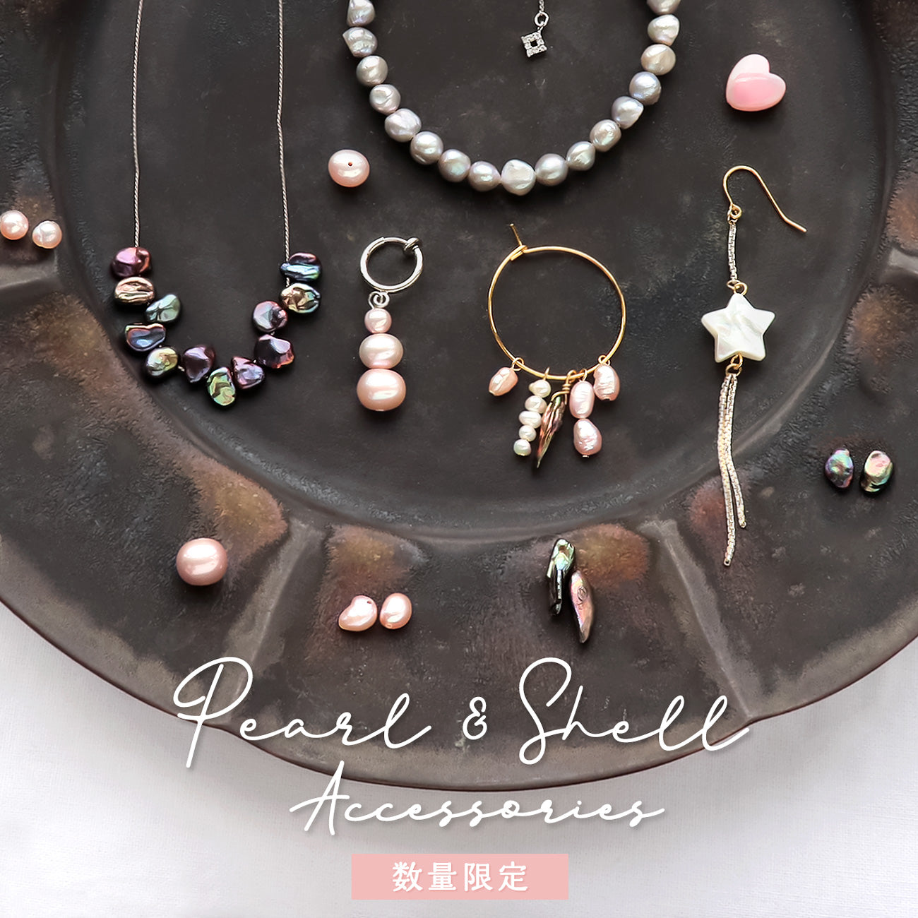 【数量限定】Pearl & Shell Accessories 淡水パール＆シェルアクセサリー