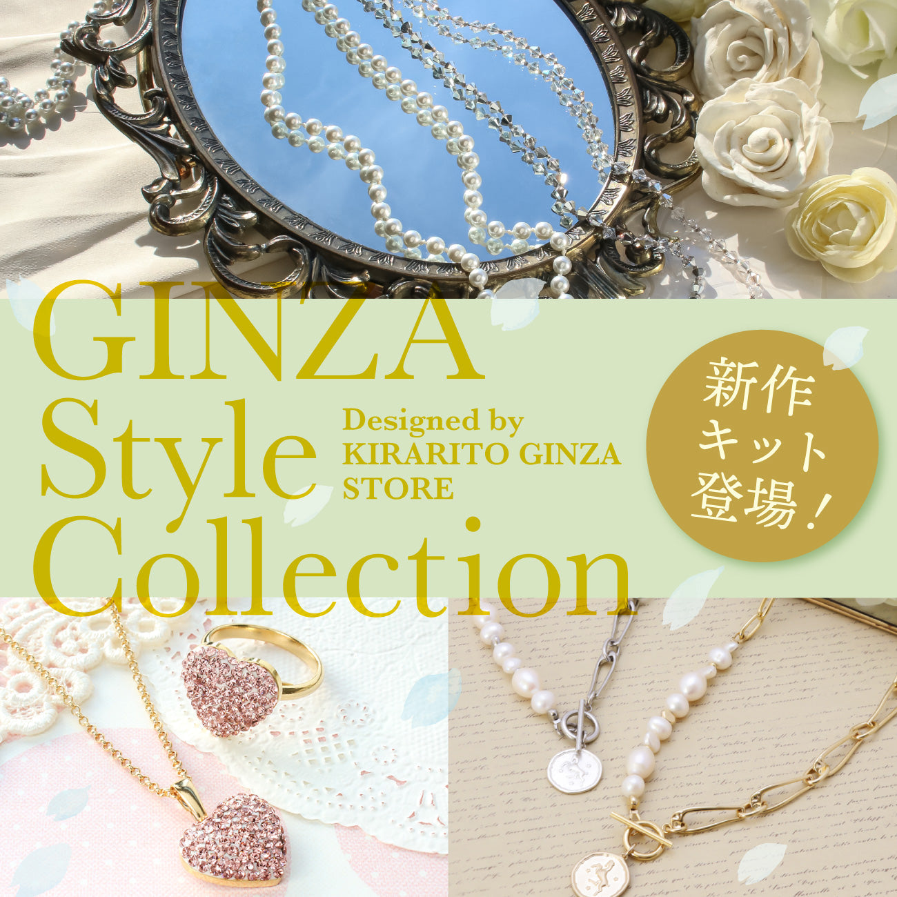 GINZA Style Collection