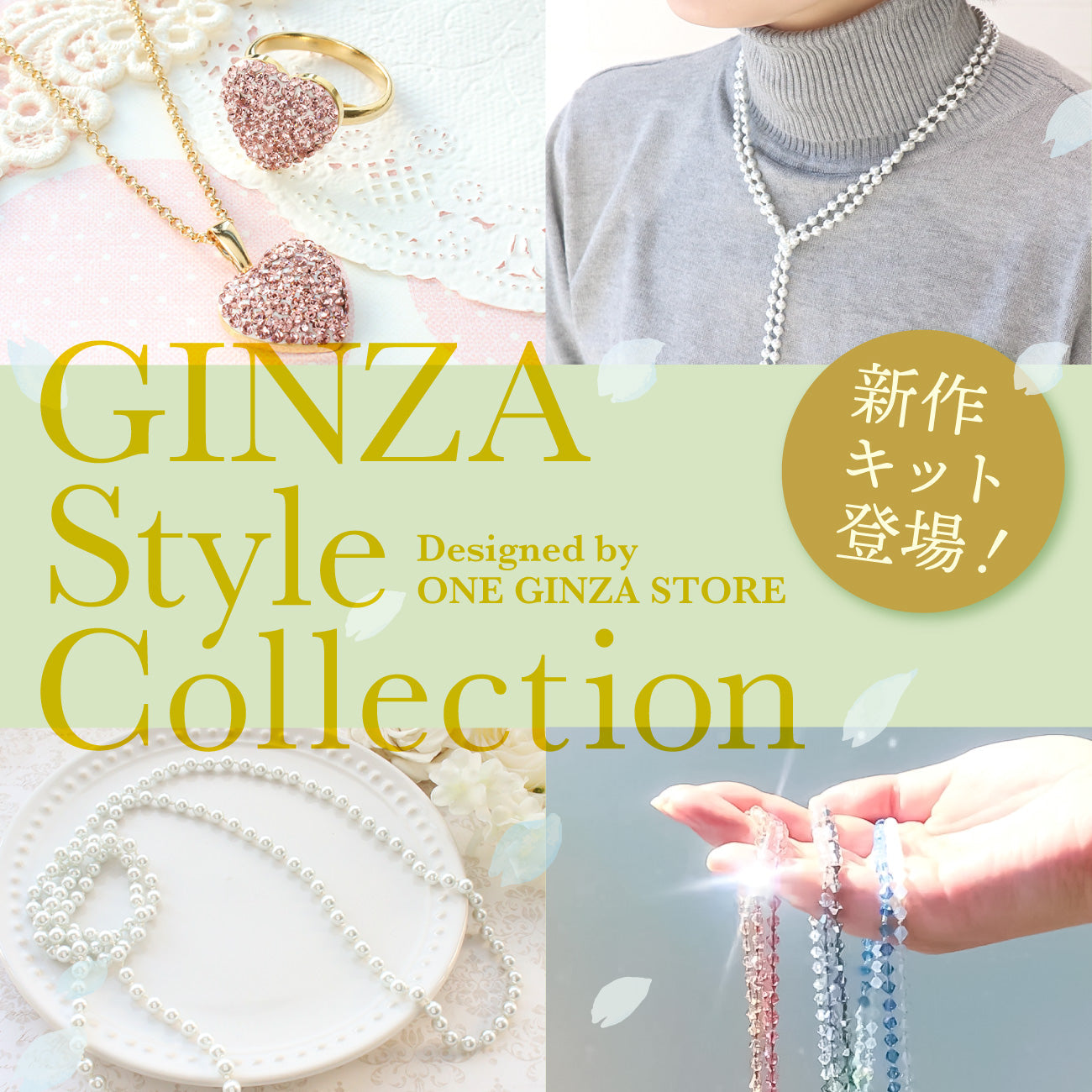 GINZA Style Collection