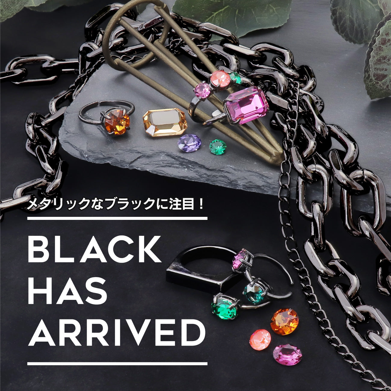 メタリックなブラックに注目！BLACK HAS ARRIVED