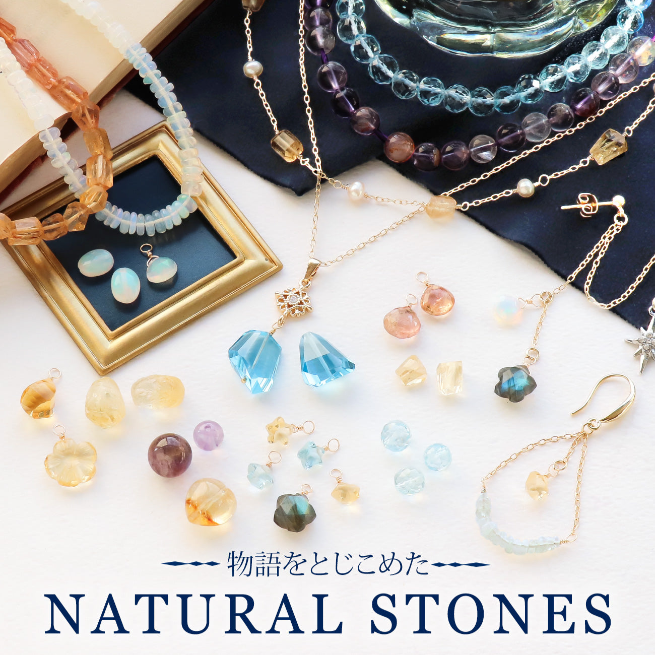 物語をとじこめた　NATURAL STONES