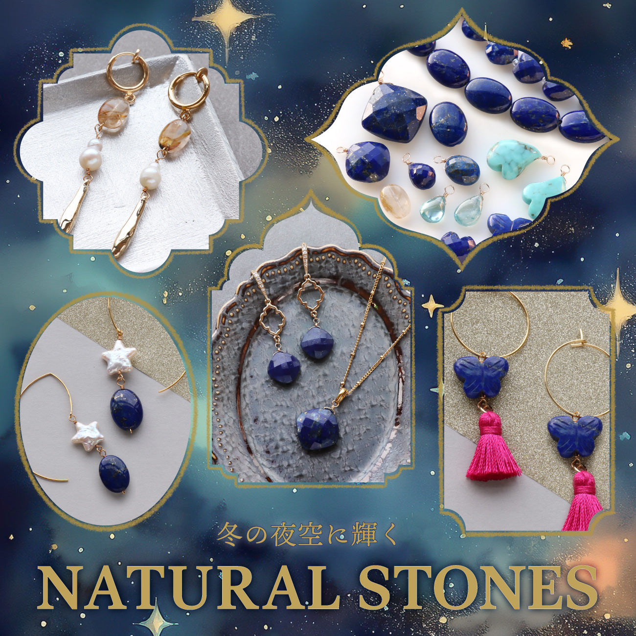 冬の夜空に輝く NATURAL STONES