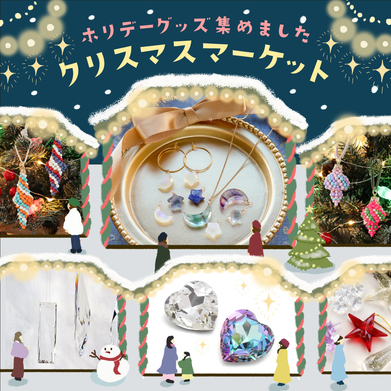 ホリデーグッズ集めました　クリスマスマーケット