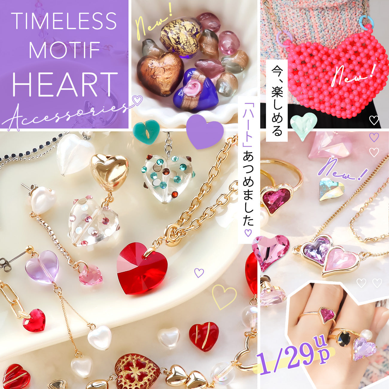 TIMELESS MOTIF ハートアクセサリー