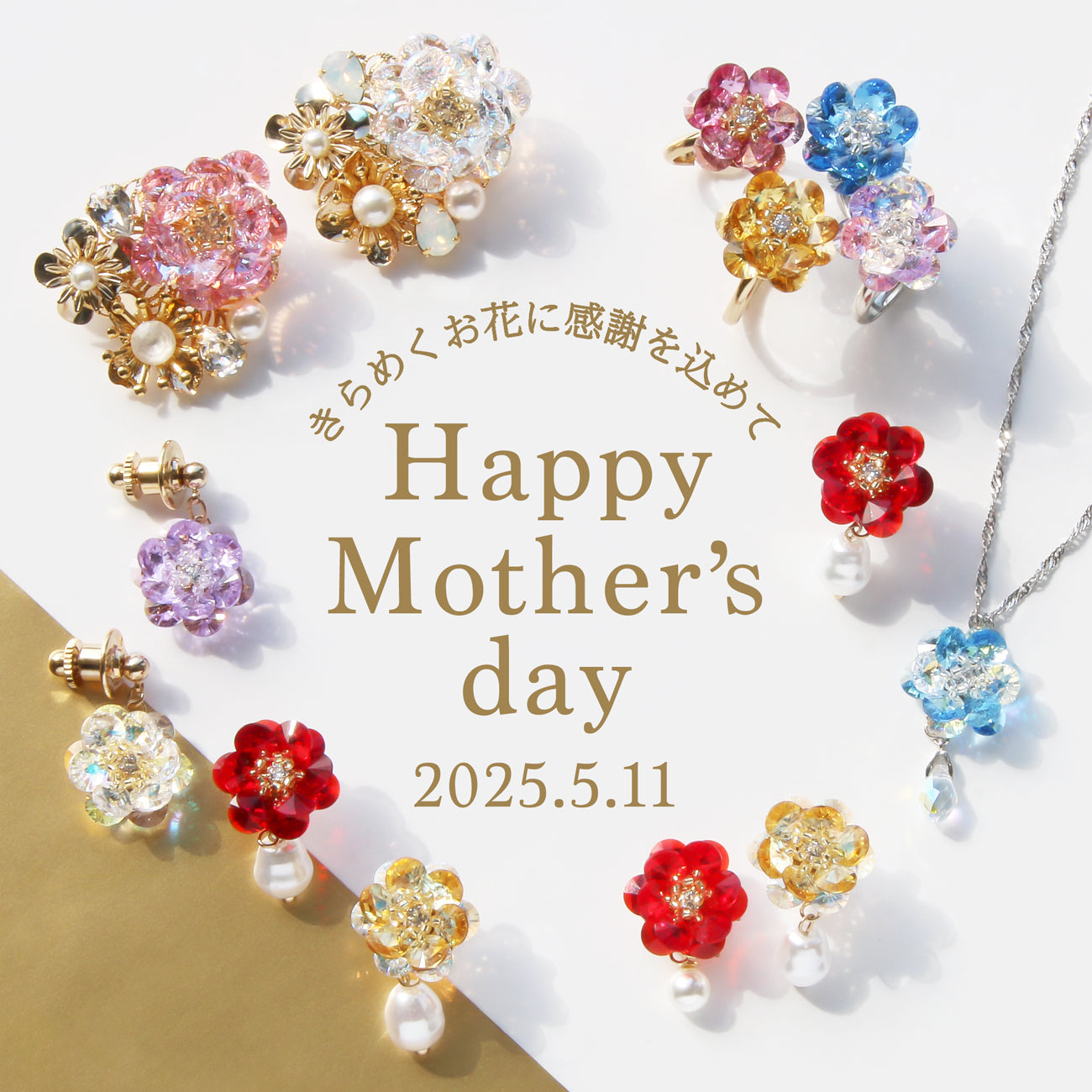 きらめくお花に感謝を込めて Happy Mother's day