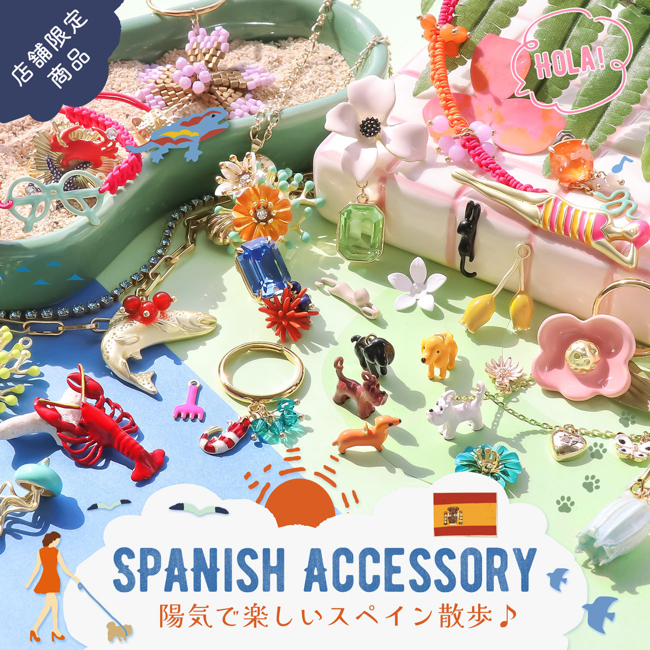 SPANISH ACCESSORY 陽気で楽しいスペイン散歩♪