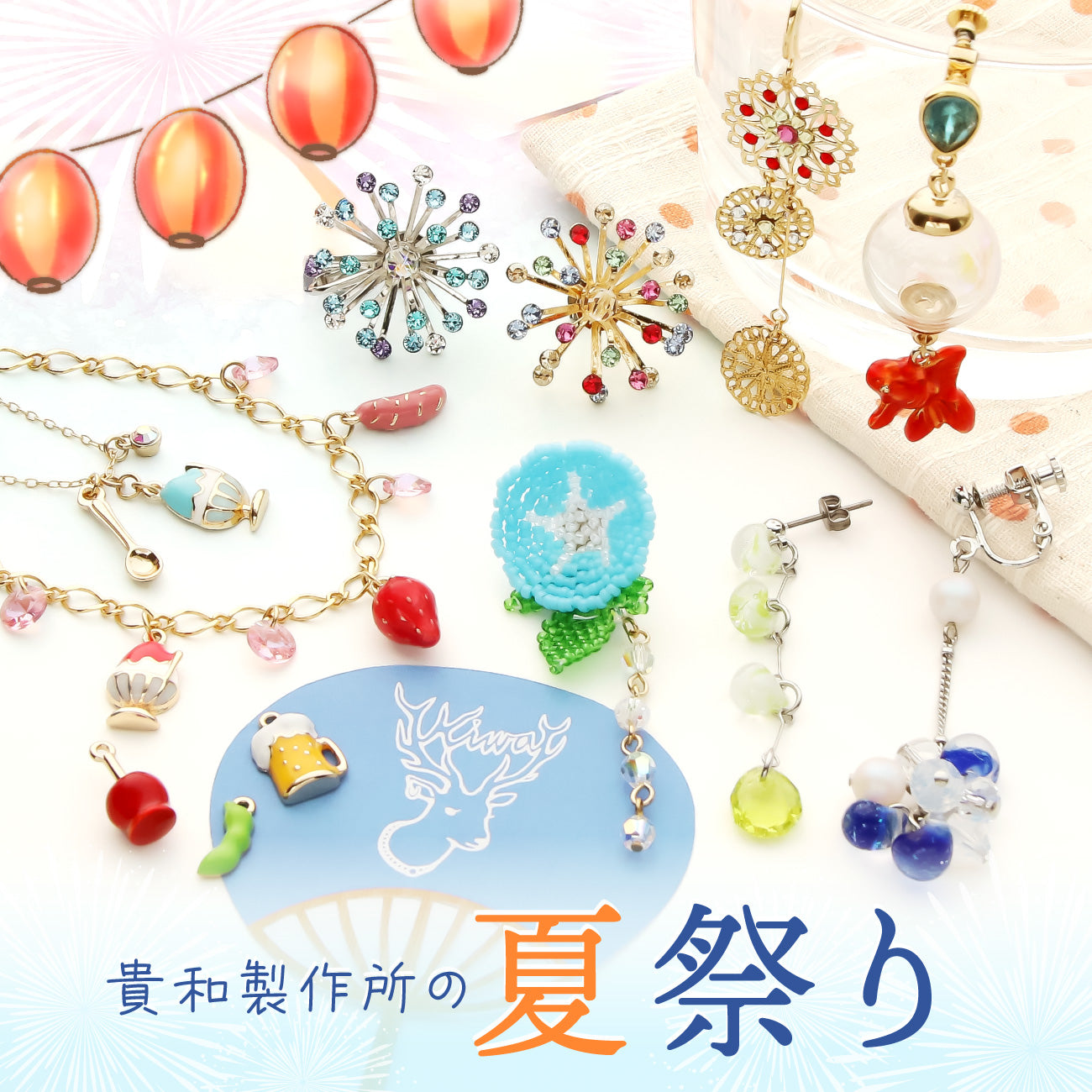 約￥20000以上相当 未使用 貴和製作所 ハンドメイド資材 大量 まとめ売り 特集 – 貴和製作所オンラインストア
