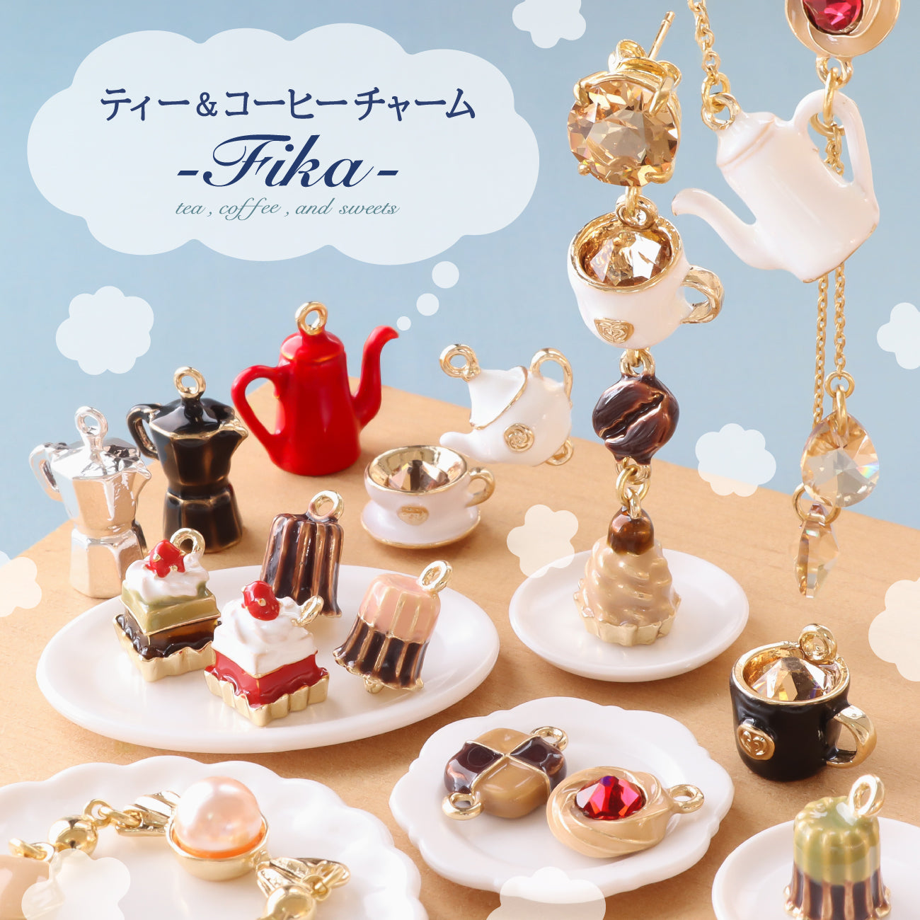 ティー&コーヒーチャーム-Fika -