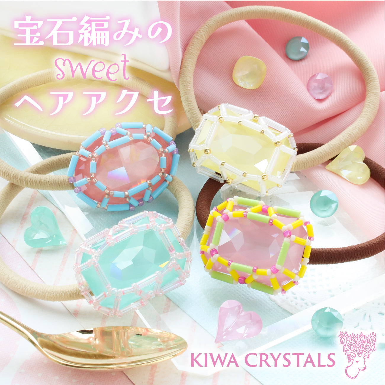 宝石編みのSweetヘアアクセ