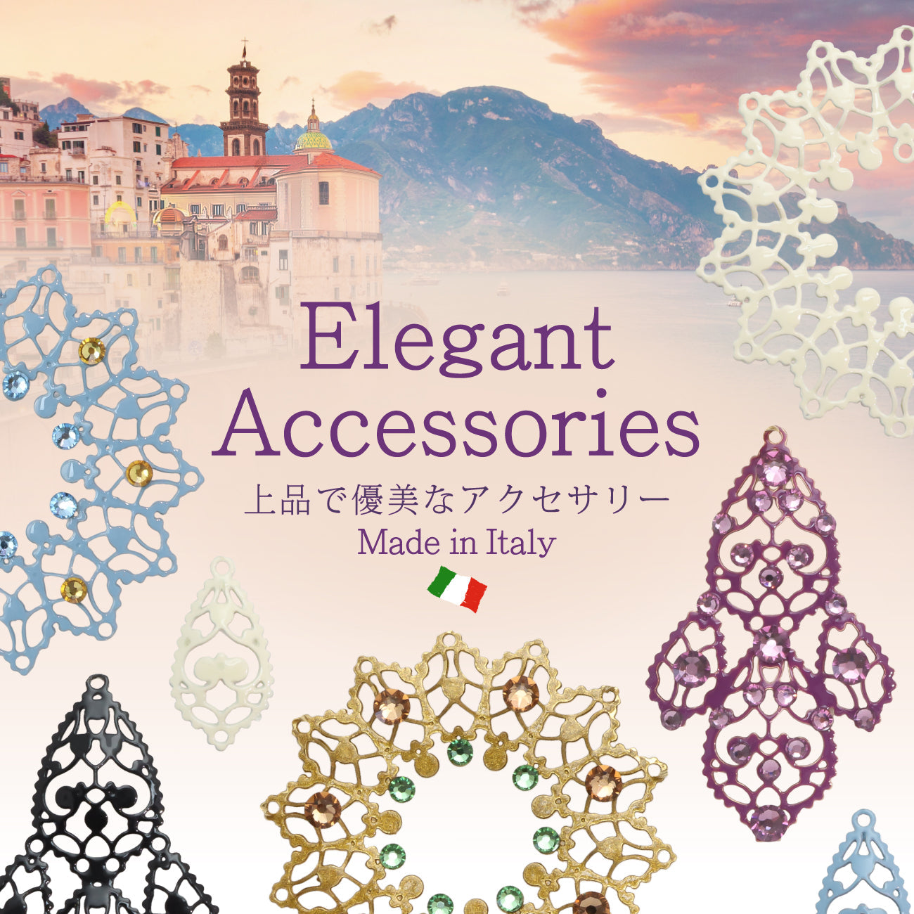 Elegant Accessories 上品で優美なアクセサリー