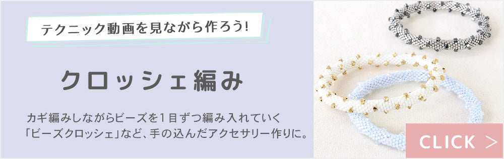 レシピテクニック クロッシェ編み