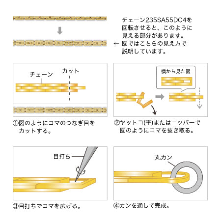 チェーン 235SA55DC4　ガンメタ