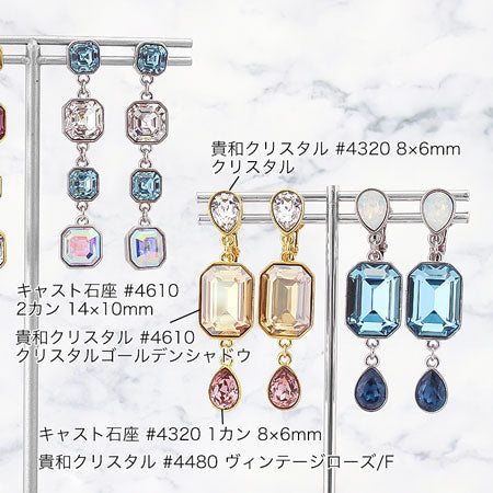 【35,000円相当】　貴和クリスタル　#4320 8×6mm 石座付き　15色 35,相当】 貴和クリスタル #4320 8×6mm 石座付き 15色