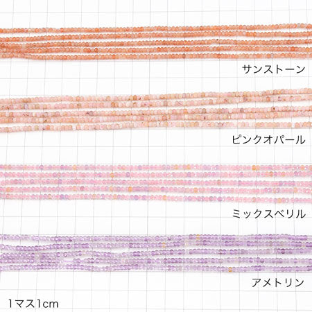 天然石 ボタンカット 2×3mm　ミックスベリル(天然)