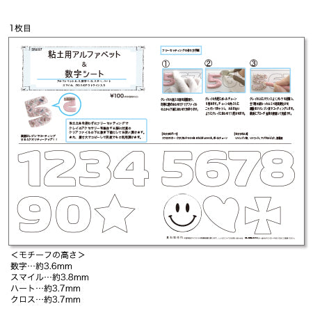 粘土用アルファベット&amp;数字シート