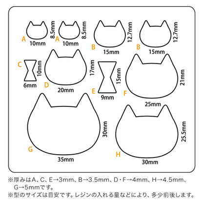 ソフトモールド　猫