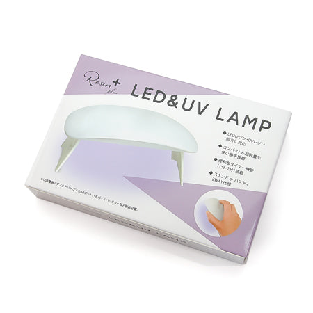 レジンプラス LED&amp;UVランプ