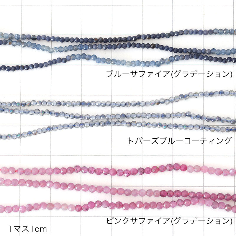 天然石 ラウンドカット　ブルーサファイア(グラデーション)(天然)