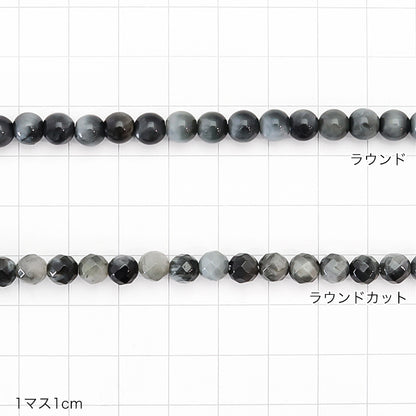 天然石 ラウンド　イーグルアイ(天然)