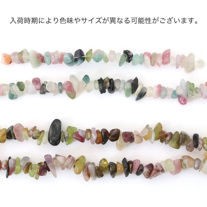 天然石 サザレ　マルチカラートルマリン(天然)