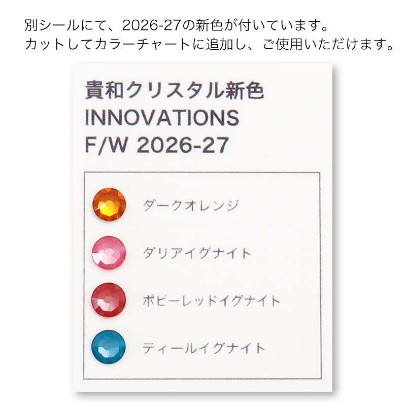 貴和クリスタル カラーチャート フラットバック – 貴和製作所