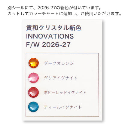 貴和クリスタル カラーチャート フラットバック