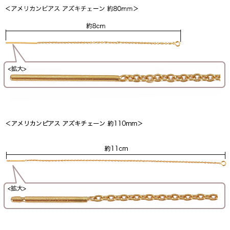 American earring Adzuki chain