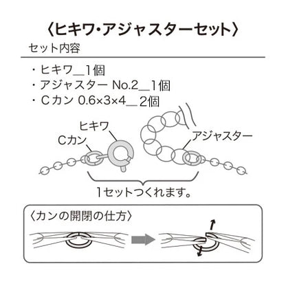 Hikiwa adjuster set No.1 Silver plated
