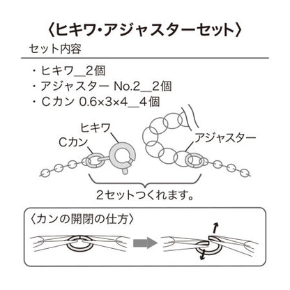 Hikiwa Adjuster Set No.1 Rhodium Color