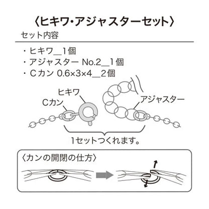 Hikiwa Adjuster Set No.1 Rhodium Color