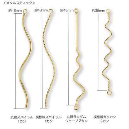 Metal stick pattern spiral 1 Kan gold