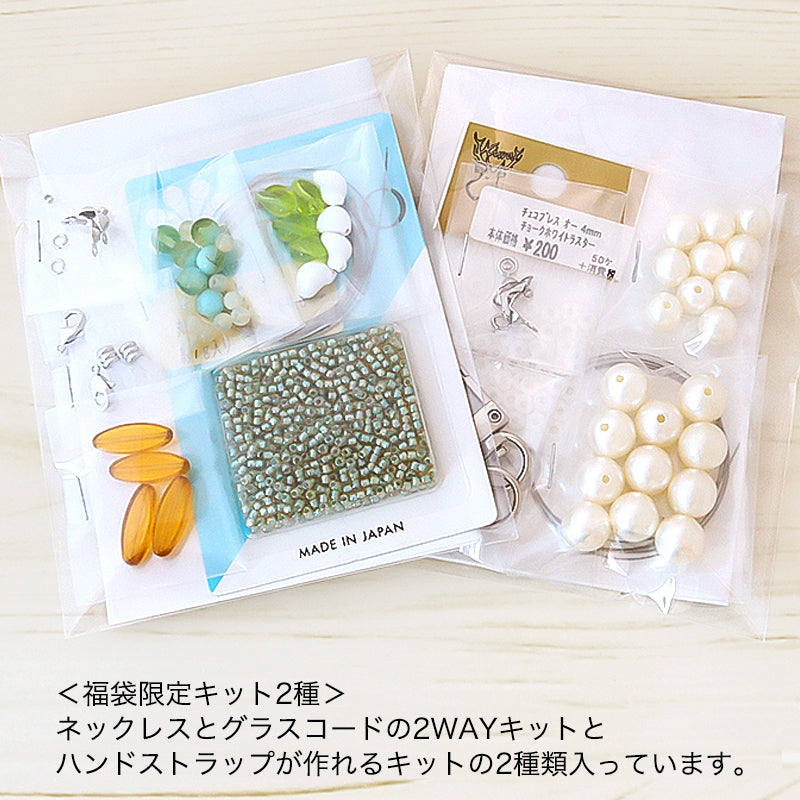 【2025サマー 福袋】HAPPY BAG パーツ詰め合わせ