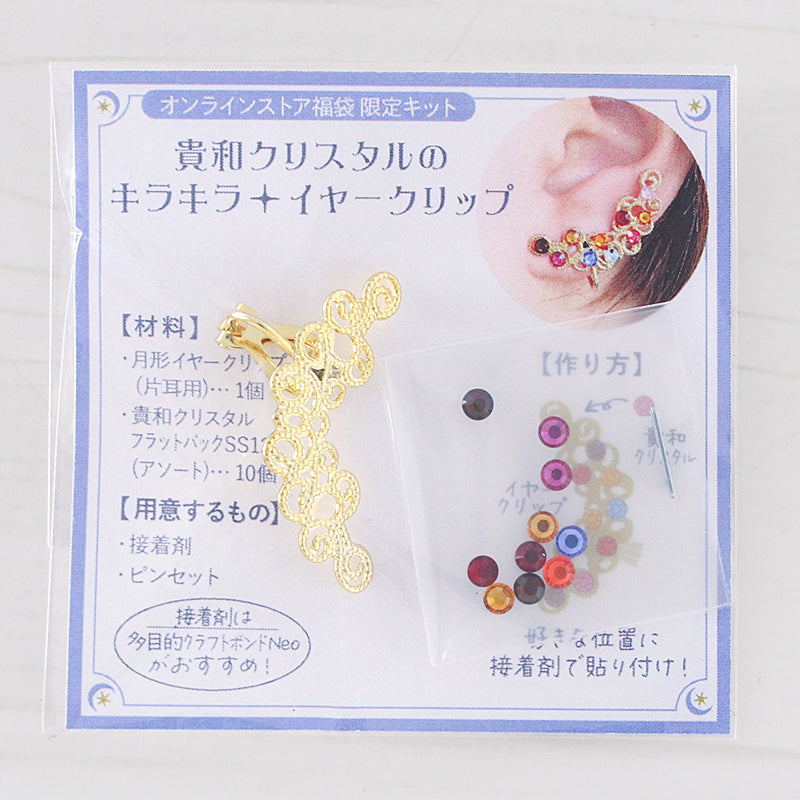 【2026 新春福袋】HAPPY BAG パーツ詰め合わせ