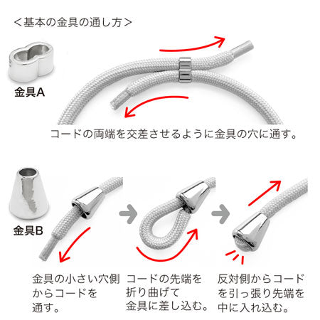 金具セット スマホストラップ用コード対応 ニッケル – 貴和