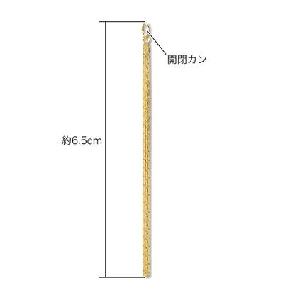 スウィングパーツ スリムフリンジ2　ゴールド