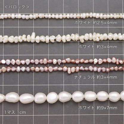 淡水パール　バロック　ホワイト