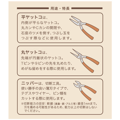 国産 平ヤットコ　キャメル