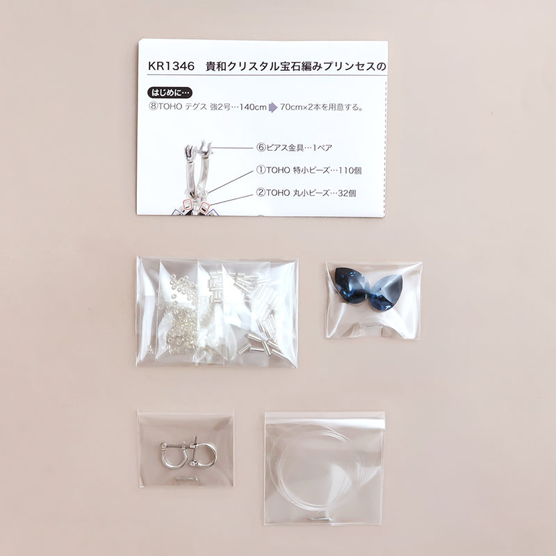 キットKR1346 貴和クリスタル宝石編みプリンセスのドロップピアス