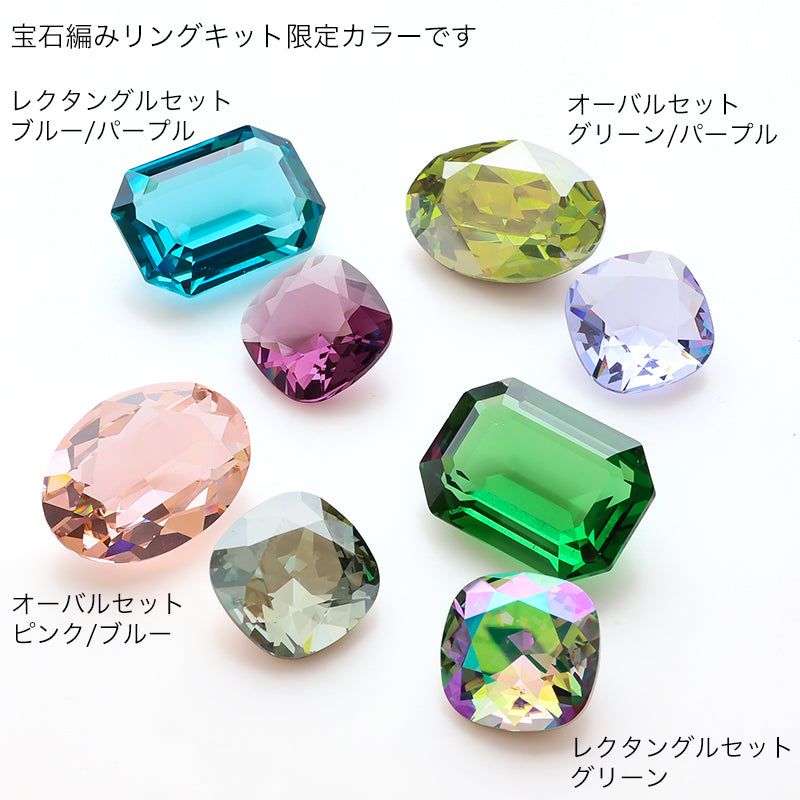 キット KR1393 貴和クリスタル宝石編みプリンセスのレクタングルリング