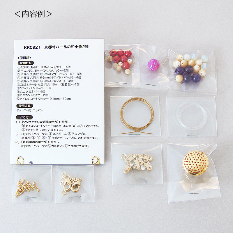 Kit Kyoto Opal 2 kinds of Japanese accessories (KR0921)