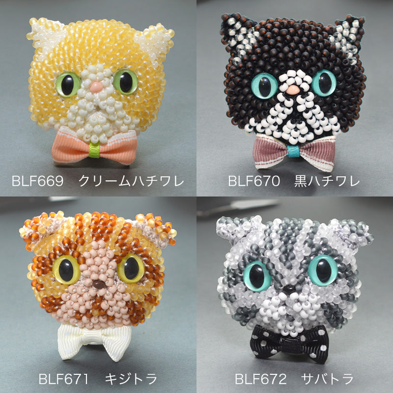 かぎ針で編むビーズ編みの猫ブローチキット(BFK-669-672)