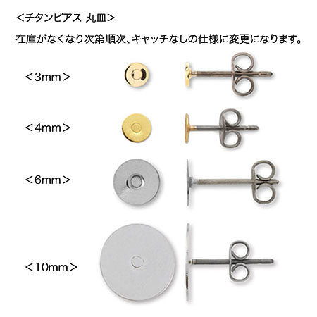 ピアス チタン丸皿 6mm – 貴和製作所オンラインストア