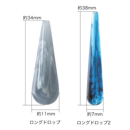 アクリル ドイツ製 ロングドロップ2　クリアソープナッツ