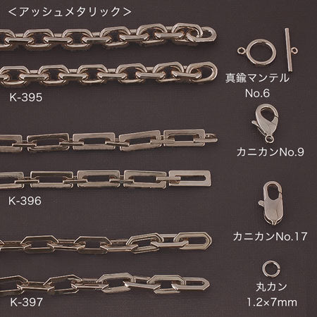 Chain K-396 Ash metallic