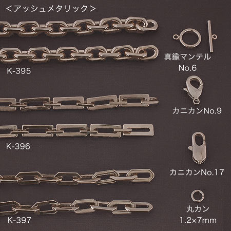 Chain K-396 Ash metallic – 貴和製作所オンラインストア