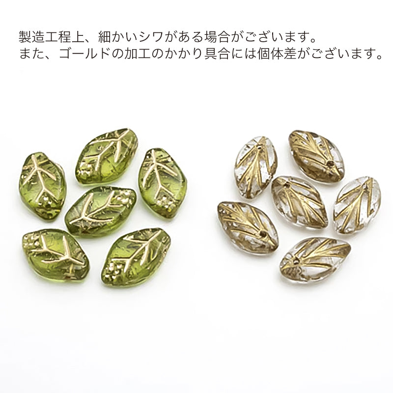 チェコ 葉2　エメラルドG